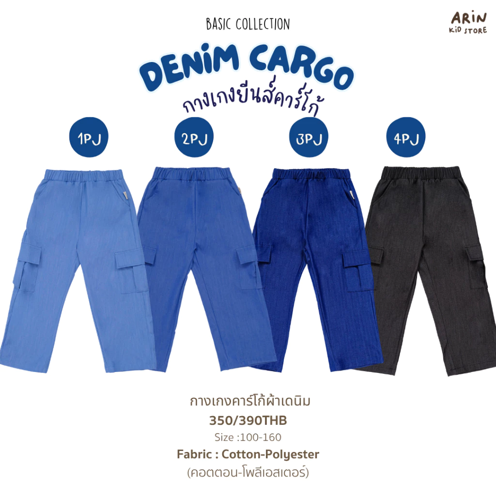 กางเกงคาร์โก้ยีนส์เด็ก รุ่นPJ ของแบรนด์Arin Kids อริน คิดส์