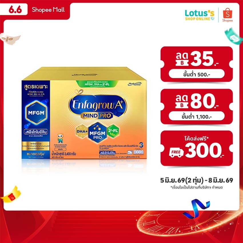 เอนฟาโกร เอพลัส สูตร 3 นมผงเด็ก รสจืด 3400 กรัม ENFAGROW A+ 3 PLAIN 3400 G.
