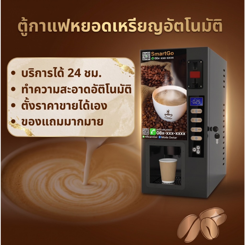 หัวตู้กาแฟหยอดเหรียญ (เฉพาะหัว)