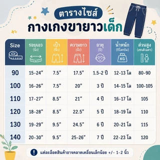 กางเกงขายาว🔥ปักหมี🔥ขาจั๊ม เด็กชาย ผ้าดีมาก สีสด สีไม่ได้ตก ผ้าไม่หด