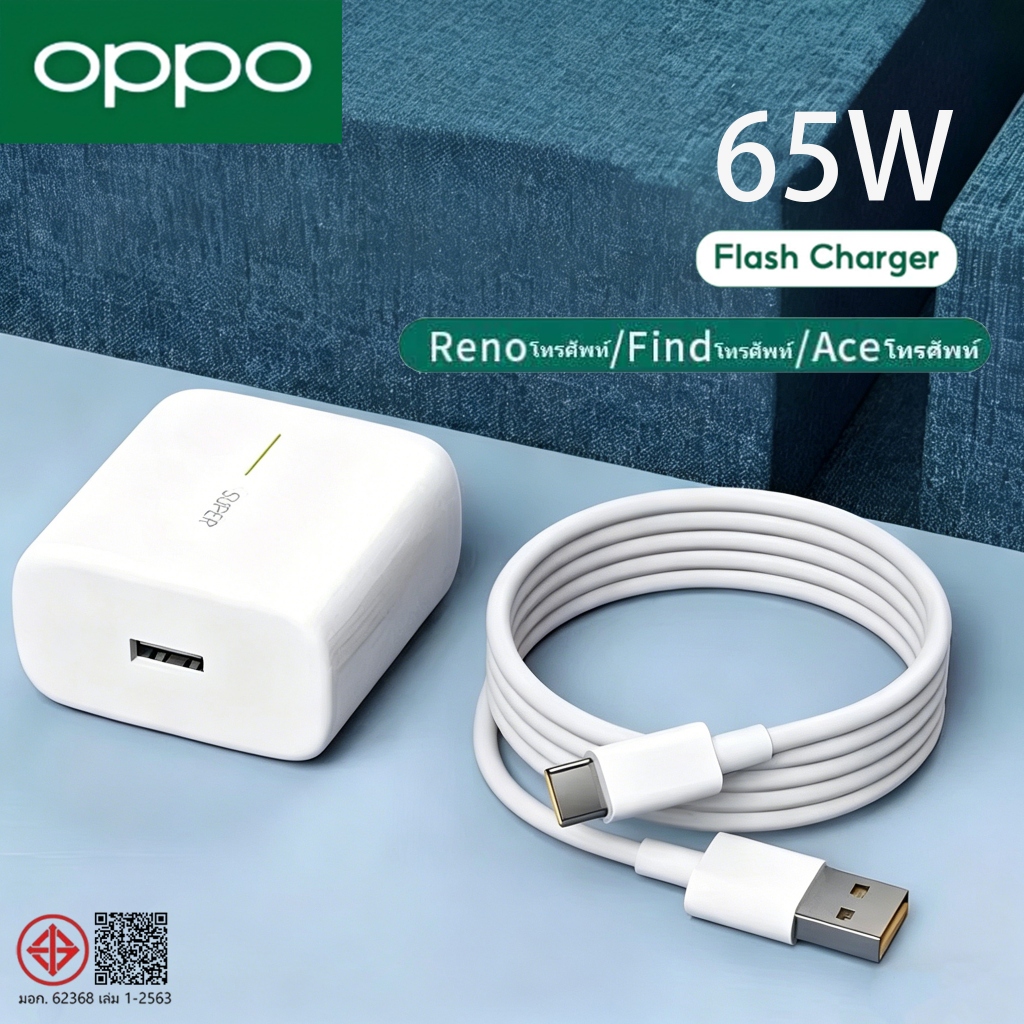 CHILL FOR OPP TYPEC 65W SUPER VOOC หัวชาร์จ+สายชาร์จ รองรับชาร์จเร็วซุปเปอร Reno4/5/6/7/8/9/2F/x3/x10pro【รับประกัน1 ปี】