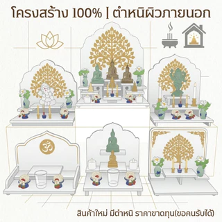 Clearance Sale 50-80% รวมหิ้งพระมินิมอล หิ้งพระโมเดิร์น ติดผนัง/ตั้งโต๊ะ(สินค้าหลุด QC สภาพดี ราคาแบ่งปัน) FQC-HING