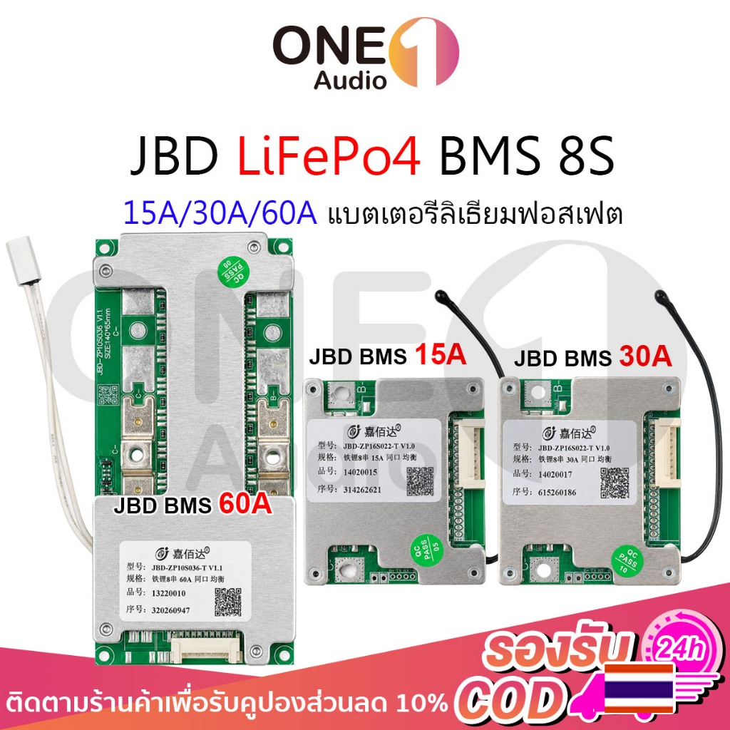 OneAudio วงจรป้องกันแบตเตอรี่ JBD BMS LiFePo4 BMS 8S 15A/30A แบตเตอรี่ลิเธียมฟอสเฟต บอร์ดโมดูลป้องกั
