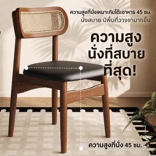 Sweven Home เก้าอี้ เก้าอี้กินข้าว พนักพิงหวาย เบาะนุ่ม เก้าอี้ทานอาหารมินิมอล แข็งแรง มี 2 สี สำหรับบ้าน คาเฟ่ คอนโด