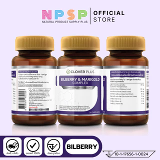แพ็คคู่ Clover Plus Bilberry and Marigold Complex 2 กระปุก