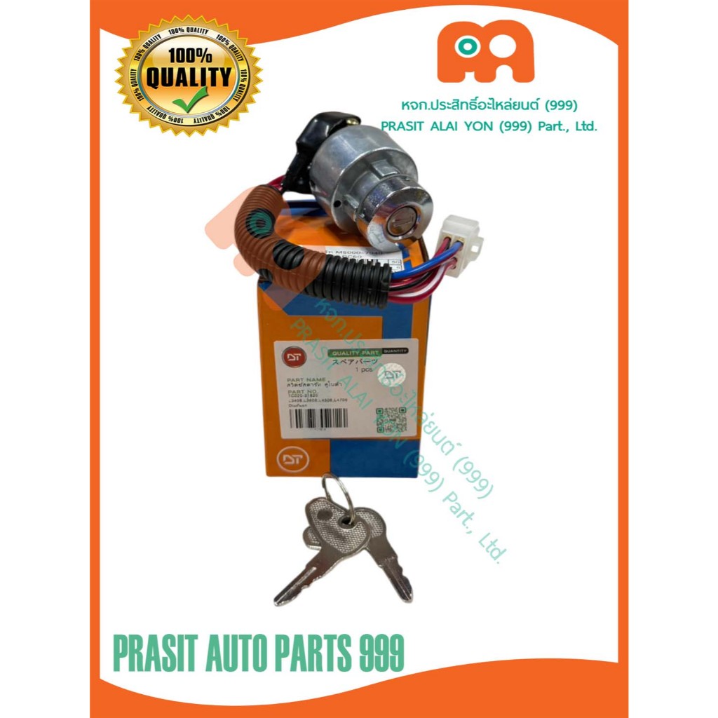 สวิทช์กุญแจสตาร์ทรถไถ คูโบต้า L3408 / L3608 / L4508 / L4708 / M5000