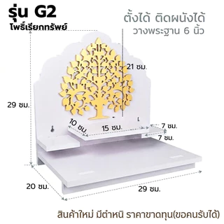 Clearance Sale 50-80% รวมหิ้งพระมินิมอล หิ้งพระโมเดิร์น ติดผนัง/ตั้งโต๊ะ(สินค้าหลุด QC สภาพดี ราคาแบ่งปัน) FQC-HING