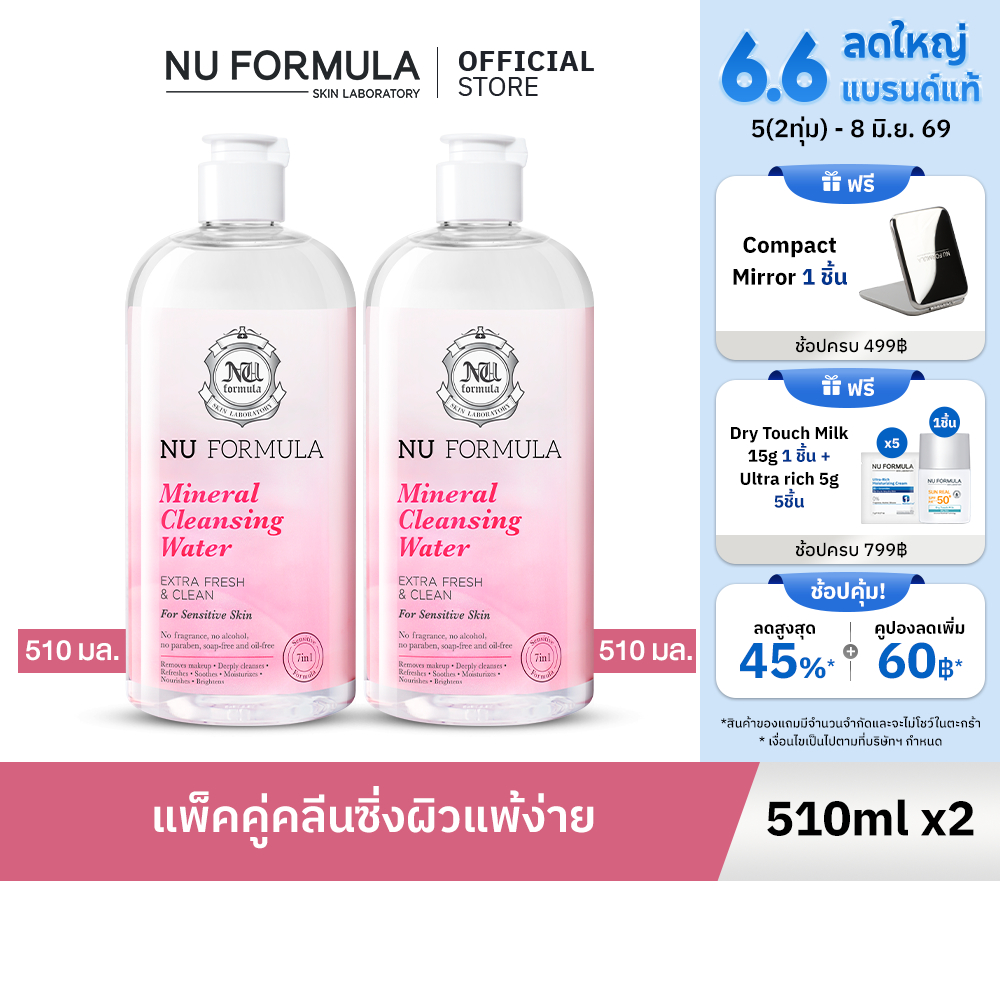 [แพ็คคู่] Nu Formula Cleansing Water 510ml คลีนซิ่ง วอเตอร์ นู ฟอร์มูล่า เช็ดทำความสะอาดหมดจด