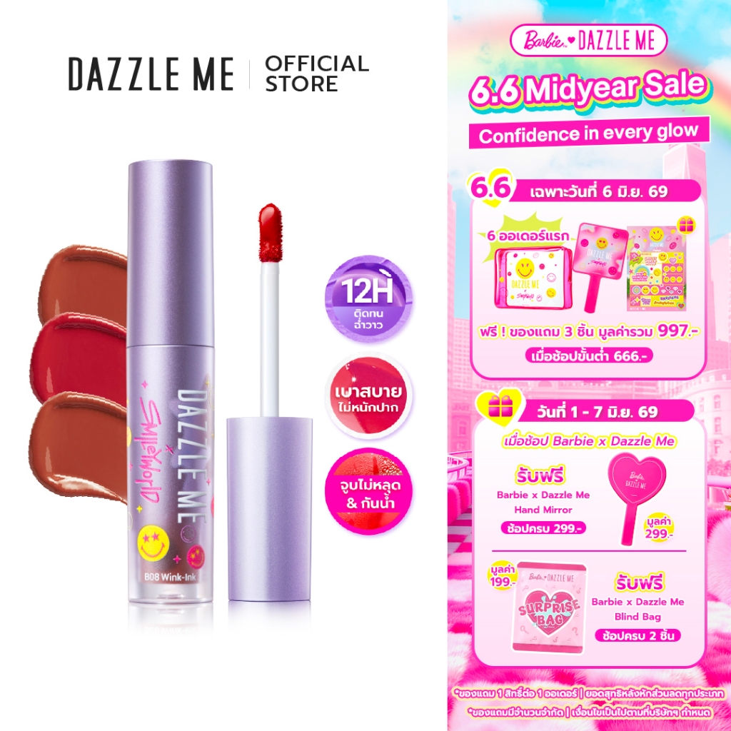 DAZZLE ME X SmileyWorld Ink-Gloss Lip Tint กลอสลิปทินท์ ปากฉ่ำวาวราวกระจก บางเบา ติดทน กันน้ำ หมดปัญหาลิปติดแก้วน้ำ