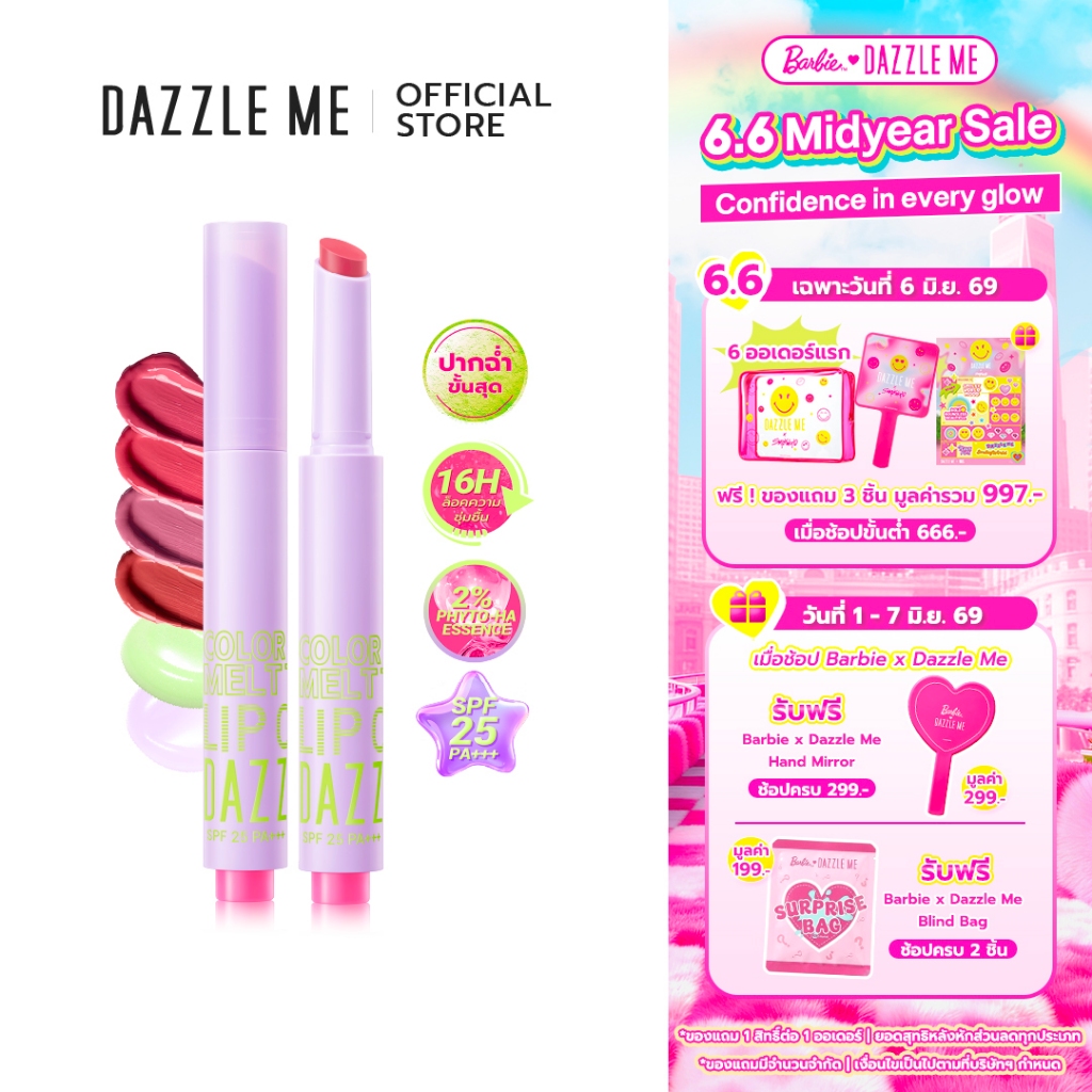 DAZZLE ME Color Chrome Melt to Dew Lip Click ลิปสติกติดทน บำรุงปากให้ชุ่มชื่น ฉ่ำวาว ป้องกันรังสียูวี SPF 25 PA+++