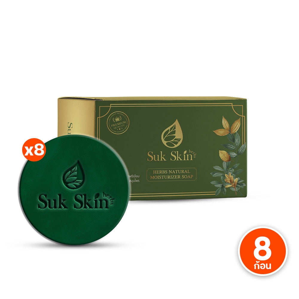 [ของแท้] Suk Skin สุขสกิน สบู่สมุนไพร สูตรอ่อนโยน ลดผดผื่นคัน สะเก็ดเงิน ขนาด 60 กรัม จำนวน 8 ก้อน