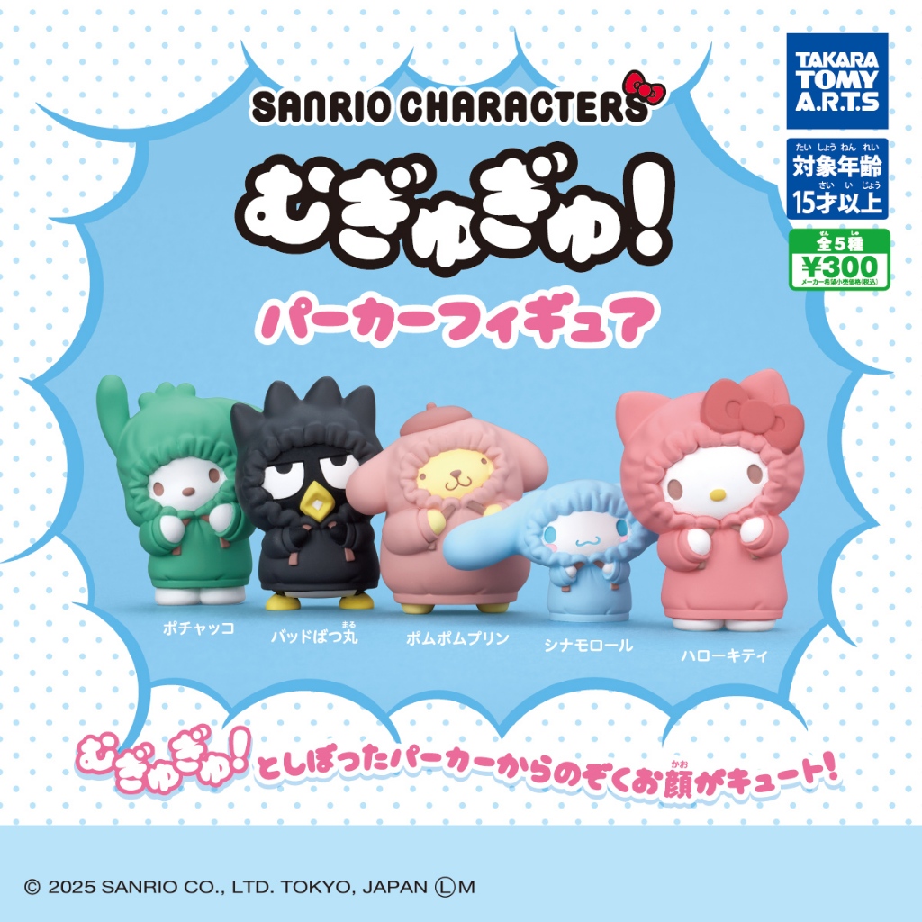 📌สินค้าเข้าใหม่ 🅟🅕 กาชาปองซานริโอ้ใส่เสื้อฮู้ดสุดคิ้วท์ 🎀 Sanrio Characters Mugyugyu! Hoodie Figure