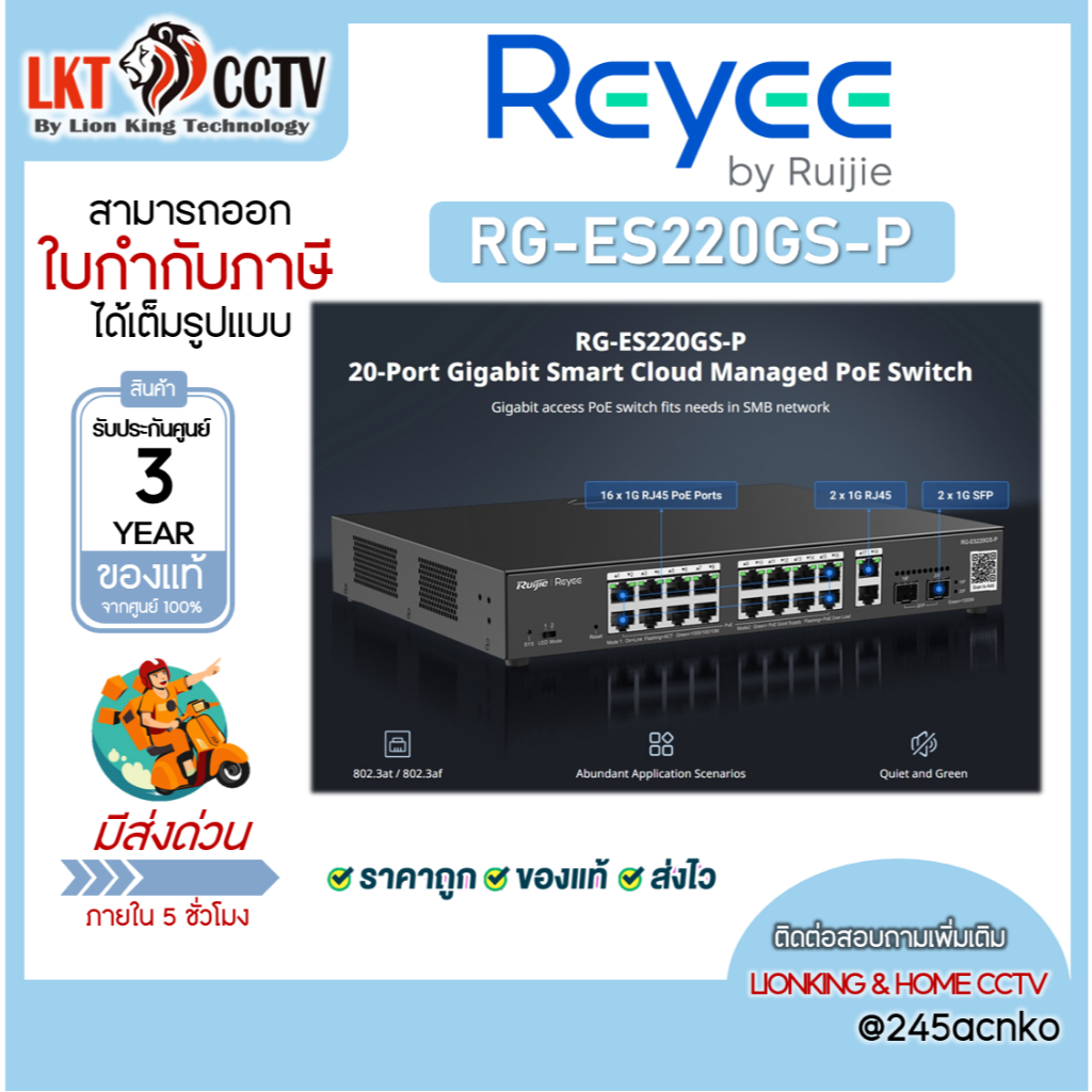 RG-ES220GS-P Reyee 20-Port Gigabit Smart Cloud Mananged PoE Switch