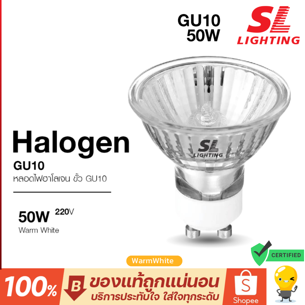 SL Lighting หลอดฮาโลเจน ขั้ว GU10 รุ่น SL-9-GU-10/220V/50W+C 3000K Warm white แสงวอร์ม