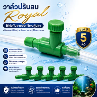 วาล์วปรับลม Royal ใช้ต่อกับสายออกซิเจน 5 ตัว