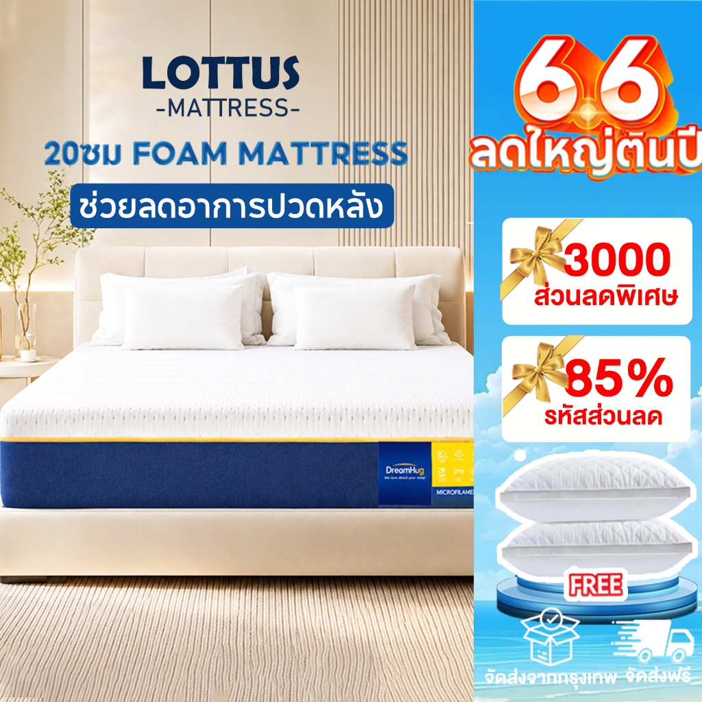 LOTTUS ที่นอนเมมโมรี่โฟม mattress ที่นอนฟองน้ำ 4ฟุต/5ฟุต/6ฟุต คืนตัวดีไม่ดันหลัง รองรับสรีระ ลดแรงกดทับบอกลาอาการปวดหลัง