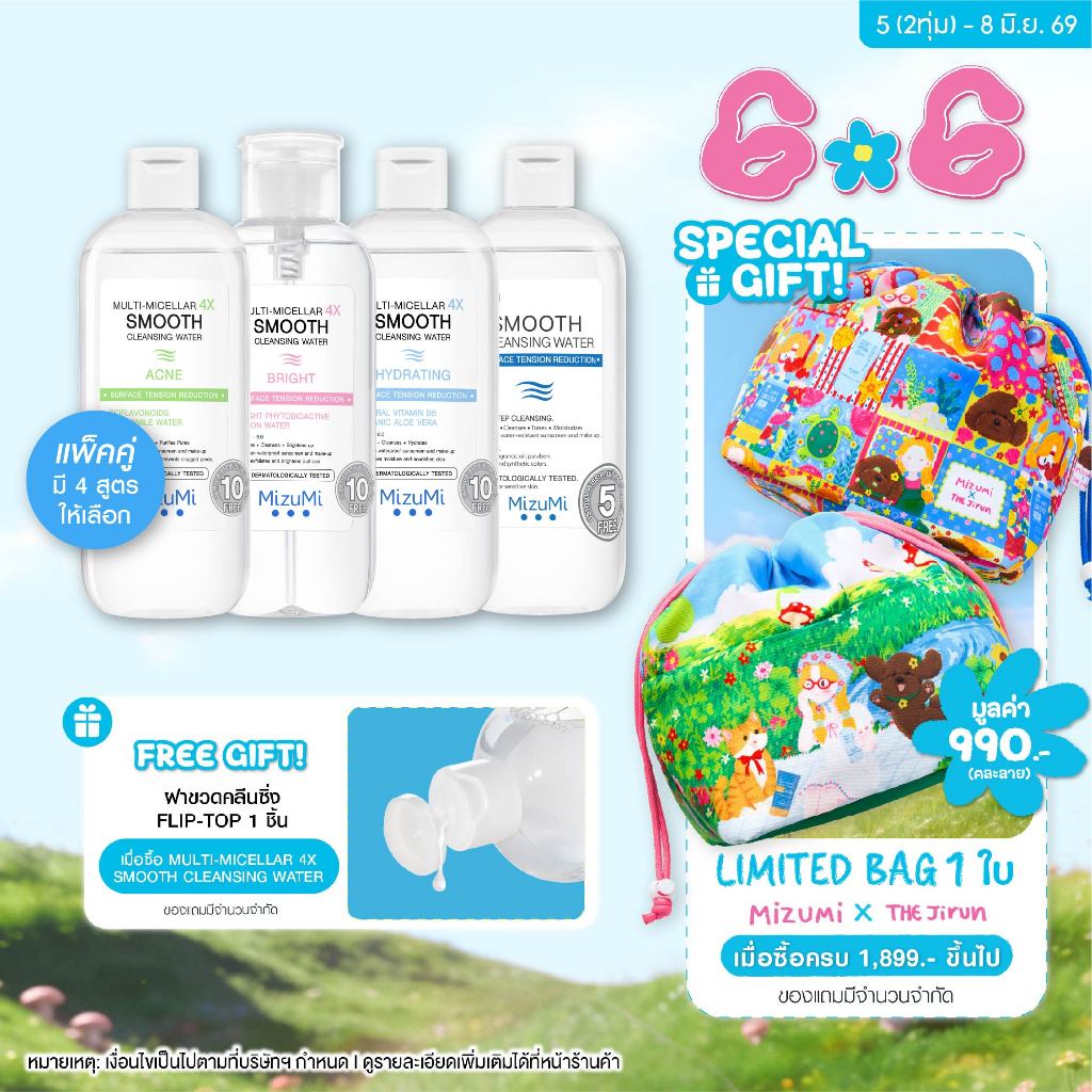 [SET DUO] MizuMi Multi-Micellar 4X Smooth Cleansing Water 500 ml คลีนซิ่งล้างเมกอัพ สะอาดล้ำลึก นุ่มลื่น ไม่บาดผิว
