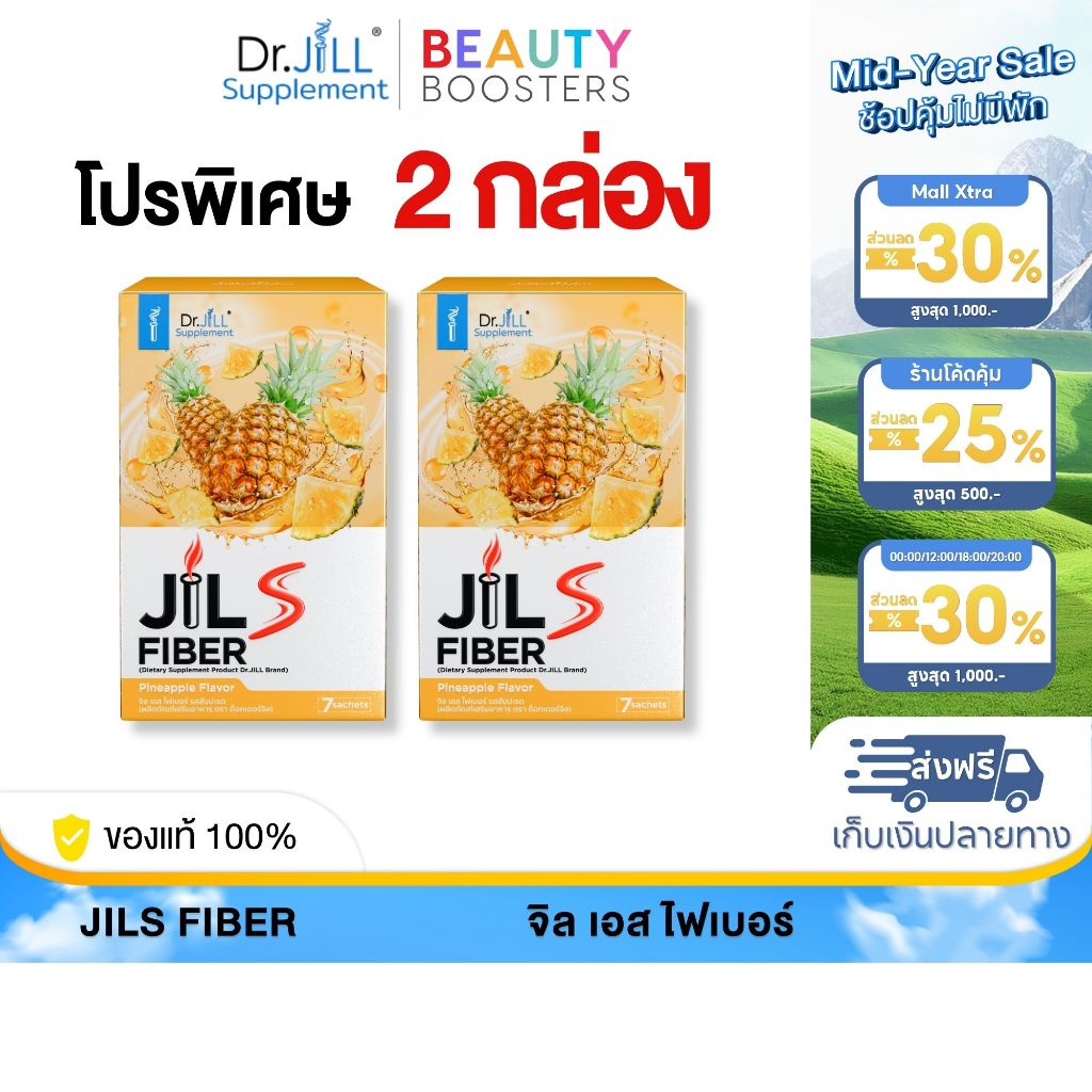 โปร 2 กล่อง Jil S Fiber จิล เอส ไฟเบอร์  Dr.Jils ด็อกเตอร์จิลไฟเบอร์ รสสัปปะรด 1 กล่องมี 7 ซอง