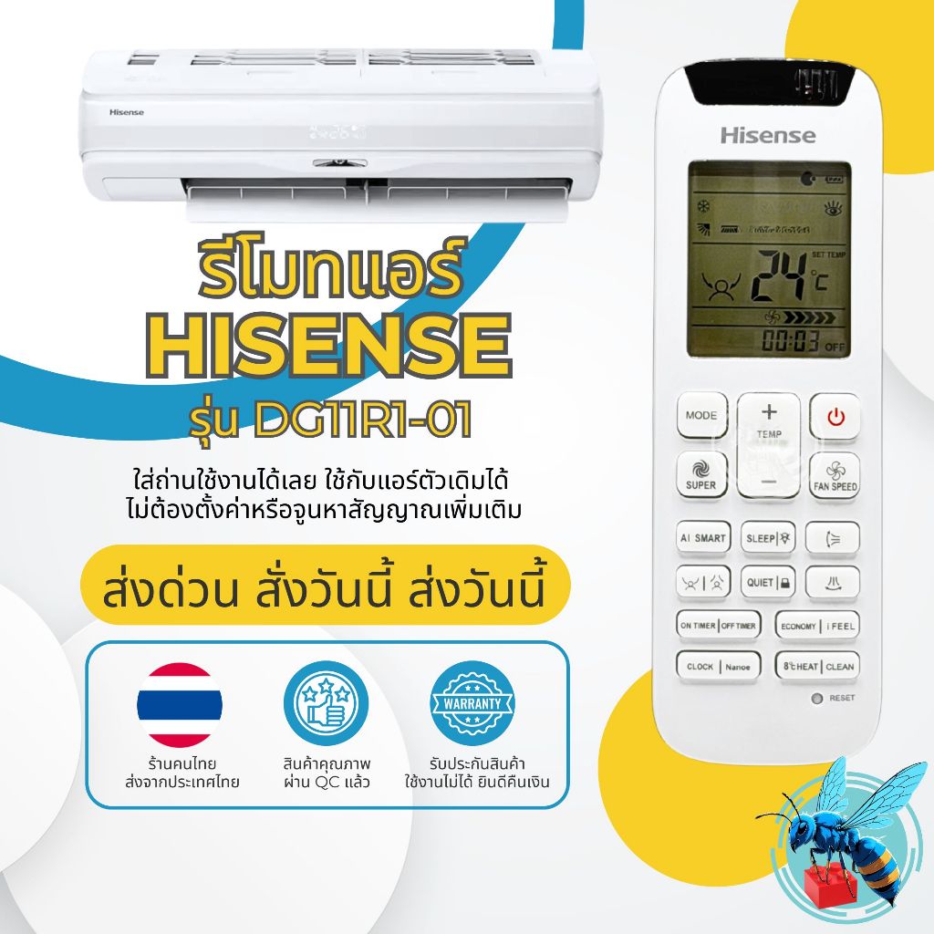 รีโมทแอร์ ไฮเซ่นส์ Hisense ของแท้ Original รุ่น DG11R1-01ใช้กับแอร์ Hisense ใช้แทนรีโมทรุ่น DG11R2-0