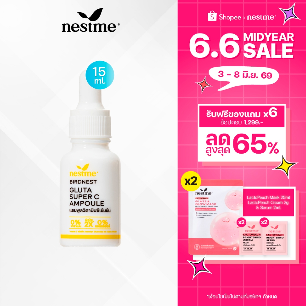 NESTME BIRDNEST GLUTA SUPER C AMPOULE เนสท์มี เบิร์ดเนสท์ กลูต้า ซุปเปอร์ ซี แอมพูล