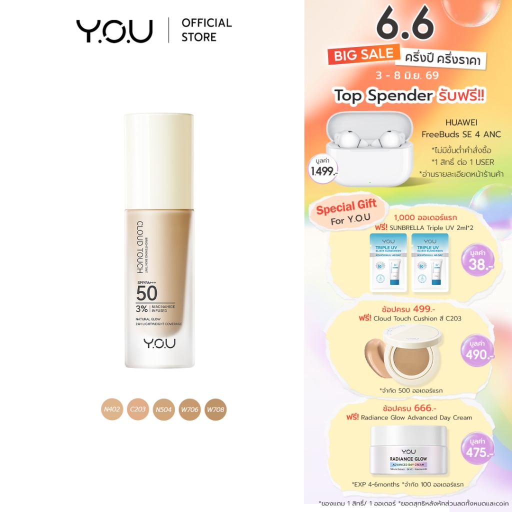 YOU Cloud Touch 3% Niacinamide Brightening Skin Tint รองพื้นเนื้อบางเบา ปกปิดเรียบเนียน ฟินิชผิวโกลว์ SPF50 PA+++