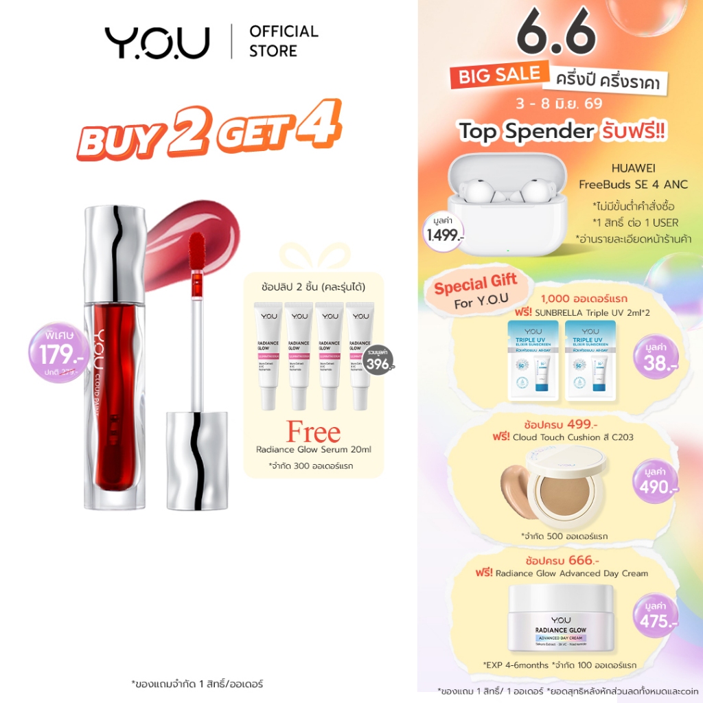 YOU Cloud Paint Love You Lip Tint ลิปทินท์เนื้อน้ำ บางเบา ชุ่มชื้น ติดทน 24 ชั่วโมง
