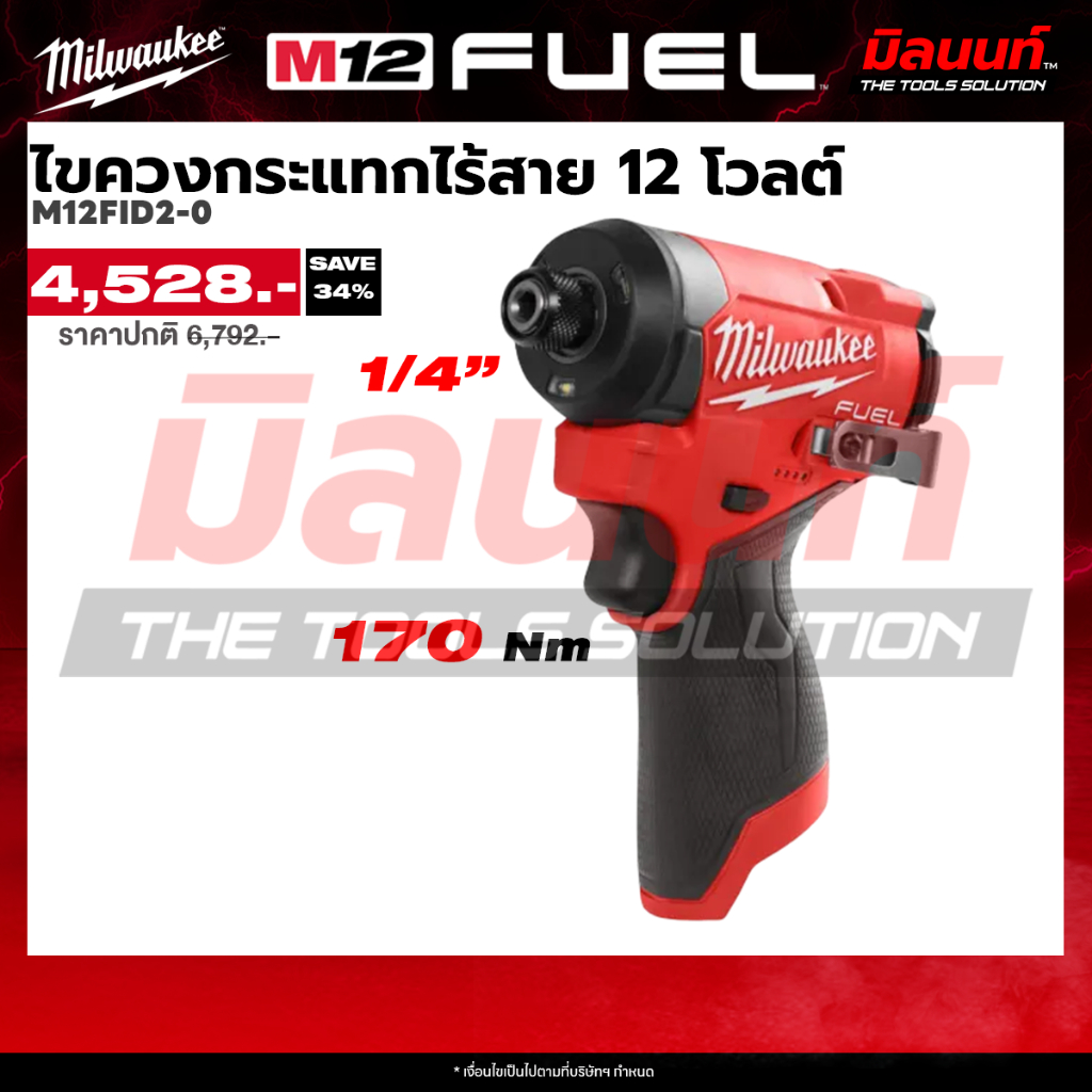 Milwaukee รุ่น M12FID2-0 ไขควงกระแทกไร้สาย 12 โวลต์ (เครื่องเปล่า) Q2
