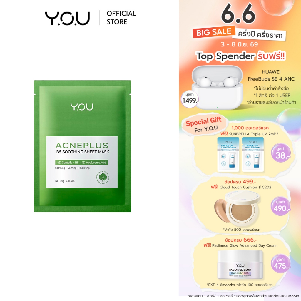 YOU AcnePlus B5 Soothing Sheet Mask แอคเน่พลัส บี5 มาส์กหน้าลดสิว