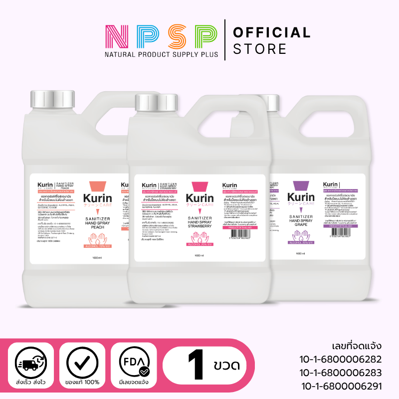 [กลิ่นใหม่] สเปรย์แอลกอฮอล์ทำความสะอาดมือ 1000 ml [ Food grade ] KURIN CARE SANITIZER HAND SPRAY