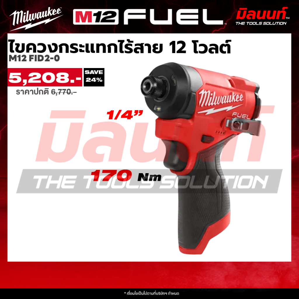 Milwaukee - M12FID2-0 ไขควงกระแทกไร้สาย 12 โวลต์ (เครื่องเปล่า)
