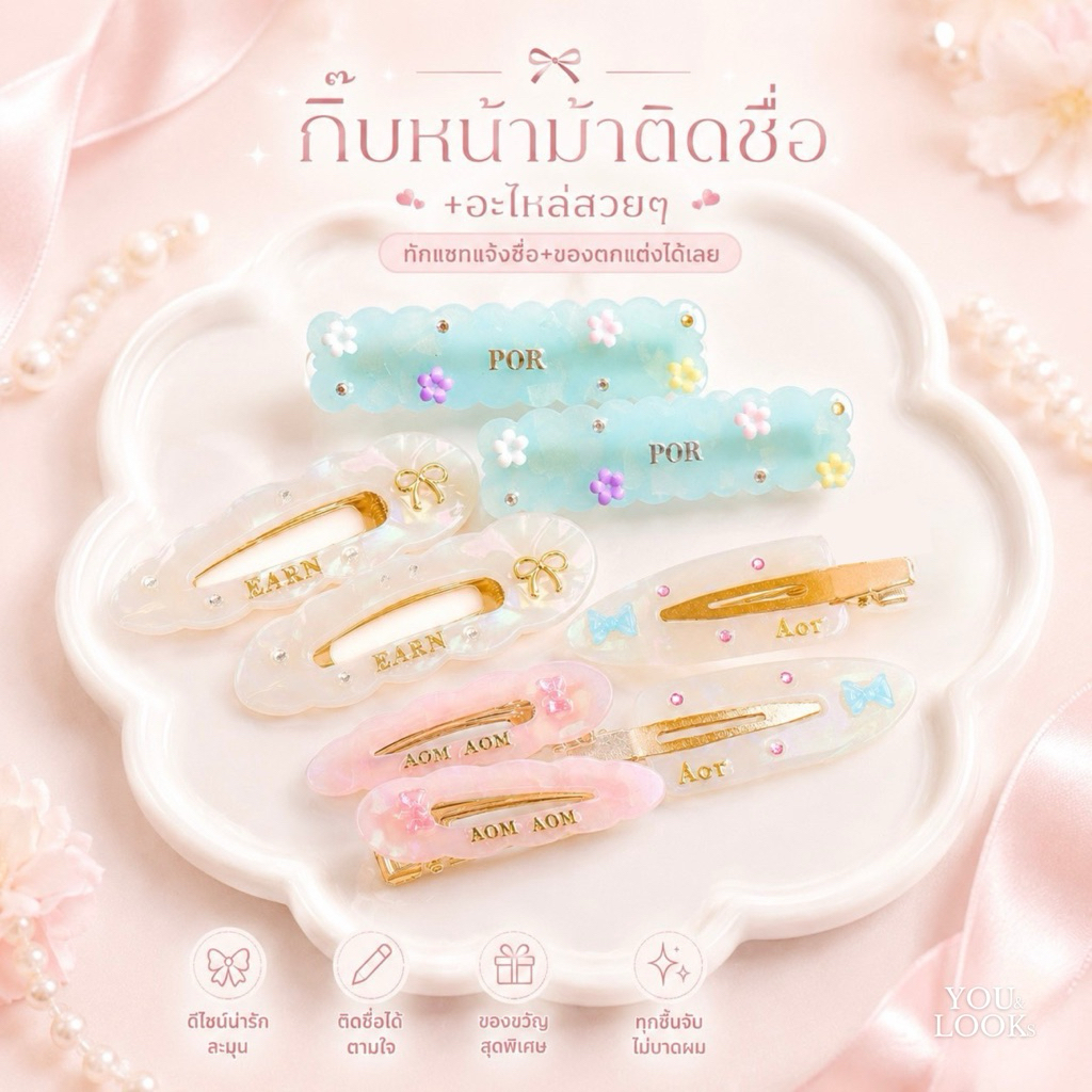 (เตรียมสินค้า 1-2วัน) กิ๊บติดชื่อ Giftset 🎁 ตกแต่งได้ไม่จำกัด  2 ชิ้นในเซต บรรจุกล่อง ฟรีการ์ด