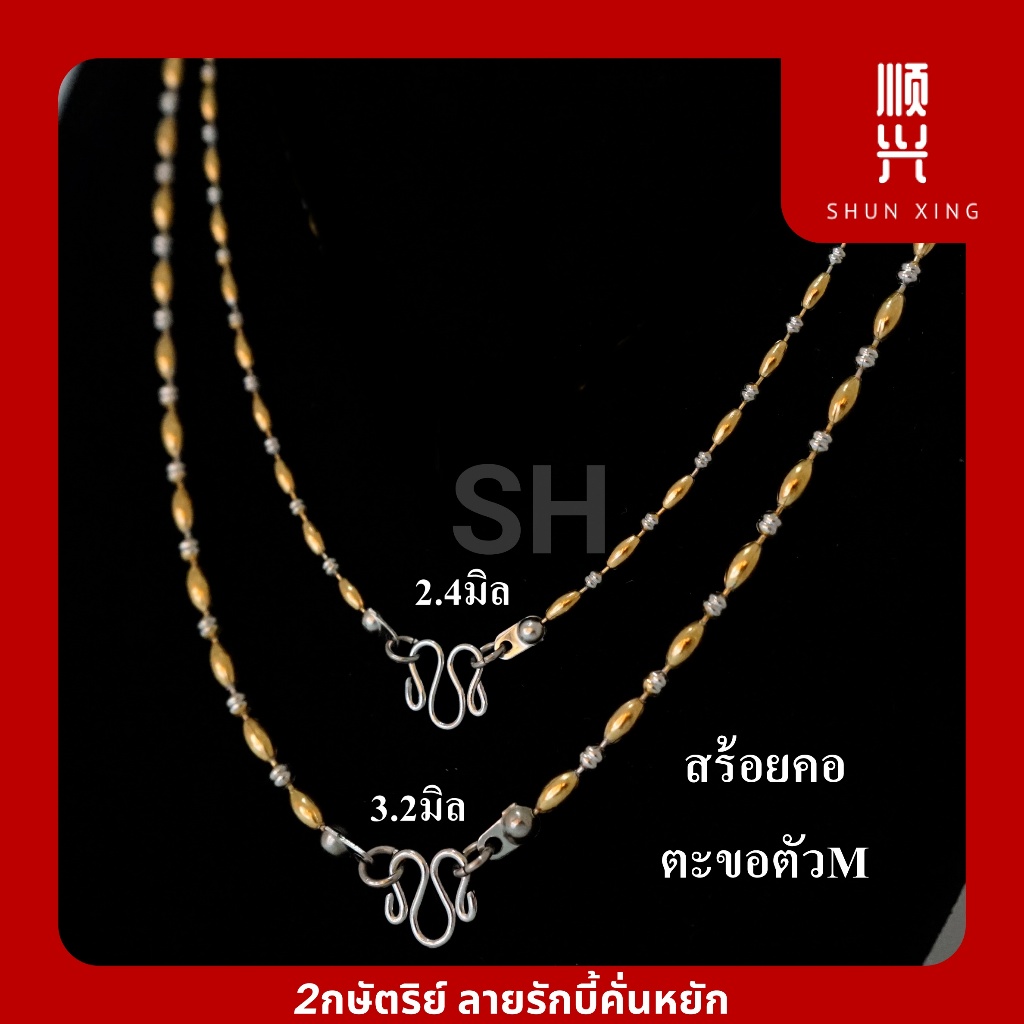 " รักบี้คั่นหยัก 2สี " 2กษัตริย์ สร้อยคอ สร้อยสแตนเลสแท้ 100% สร้อยพระ ห้อยพระ จัดส่งเร็ว เก็บเงินปลายทาง COD