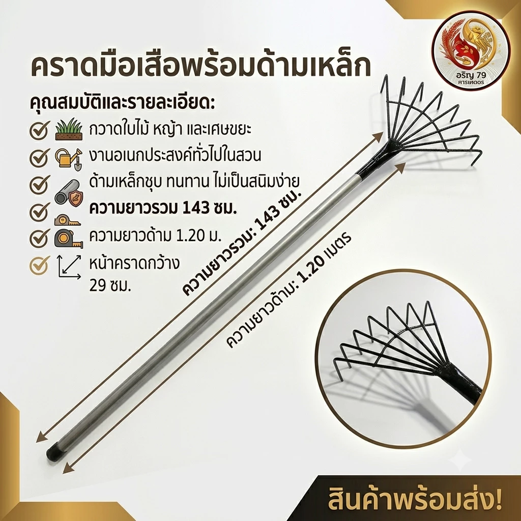 คราดมือเสือพร้อมด้ามเหล็ก ยาว 143 ซม - รูปที่ 1