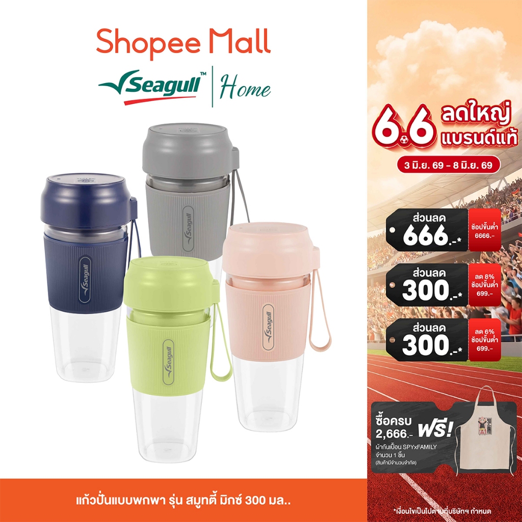 Seagull แก้วปั่นแบบพกพา รุ่น สมูทตี้ มิกซ์ 300 มล. แก้วปั่นไร้สาย USB Type-C แบต 1500mAh พกสะดวก ปั่