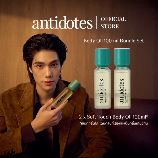 [Body Oil 100ml Bundle Set] x2 Antidotes Soft Touch Body Oil 100ml ชุดคู่บอดี้ออย 2 ขวด (กลิ่นเดียวกัน)