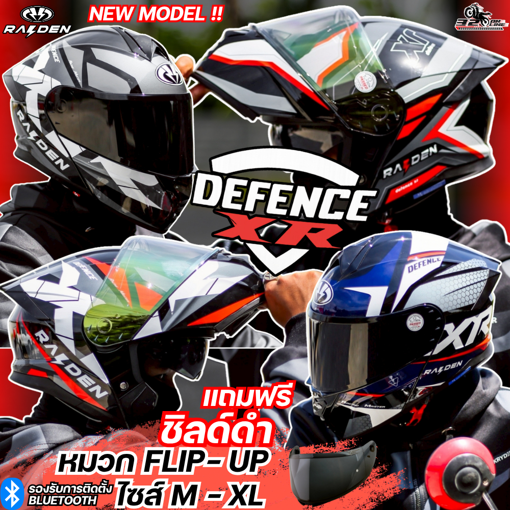 แถมฟรี!! ชิลด์แต่ง หมวกกันน็อคยกคาง RAIDEN รุ่น DEFENCE XR / DEFENCE FX ใหม่ล่าสุด 2026 ส่งไว!! 320sp.Online