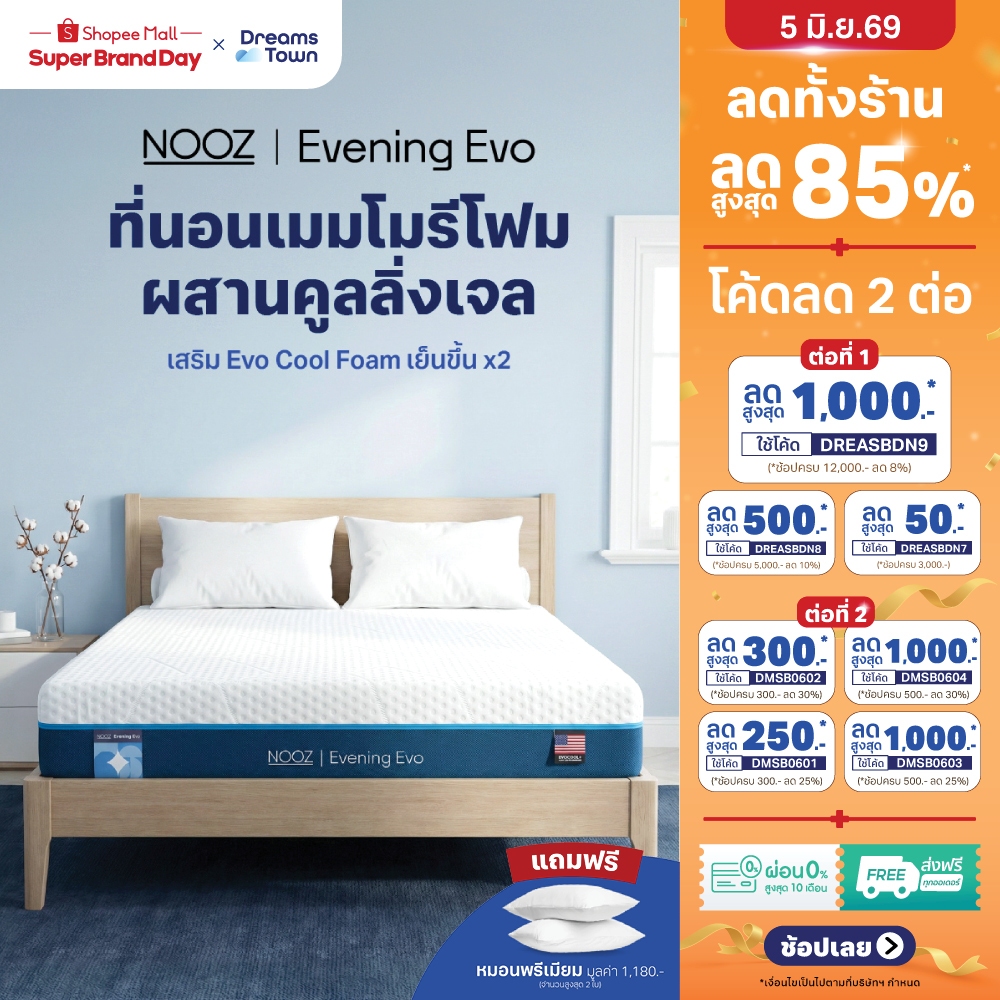 NOOZ ที่นอนเมมโมรี่โฟม ผสมคูลลิ่งเจลกระจายแรงกดทับ ระบายอากาศได้ดี Memory Foam รุ่น Evening Evo ขนาด 3.5ฟุต 5ฟุต 6ฟุต