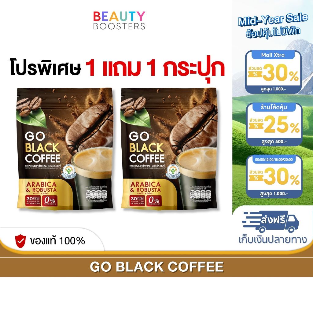 โปรพิเศษ 1 แถม 1 ห่อ Go black coffee โก แบล็ค คอฟฟี่ 1 ห่อมี 30 ซอง