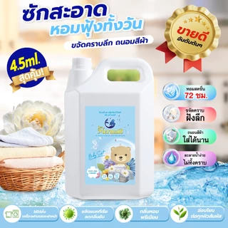 พร้อมส่งเร็ว Sea Mermaid น้ำยาซักผ้า 4500mlx4 ถัง สูตรธรรมชาติเข้มข้น ขจัดคราบลึก กำจัดกลิ่นอับ หอมยาวนาน อ่อนโยนต่อผิว
