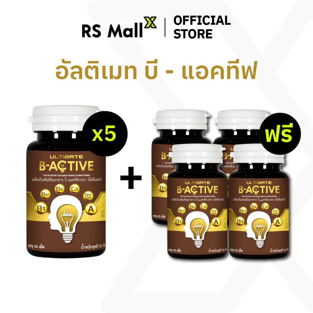 [5 แถม 4] Ultimate B-Active ผลิตภัณฑ์เสริมอาหารบำรุงร่างกาย บรรจุ 50 เม็ด/กระปุก