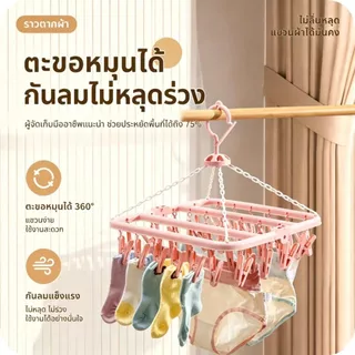 ราวตากผ้าพลาสติก 32 ตัวหนีบ พับเก็บได้ สะดวกประหยัดพื้นที่ ไม่แตกง่าย ที่ตากผ้าคอนโด หอพัก