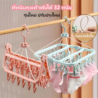 ราวตากผ้าพลาสติก 32 ตัวหนีบ พับเก็บได้ สะดวกประหยัดพื้นที่ ไม่แตกง่าย ที่ตากผ้าคอนโด หอพัก