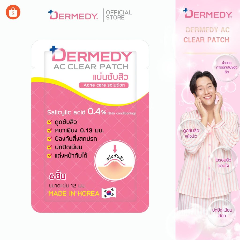 DERMEDY AC CLEAR PATCH  แผ่นแปะสิว เดอร์มีดี เอซี เคลียร์ แพทช์ (6ดวง)