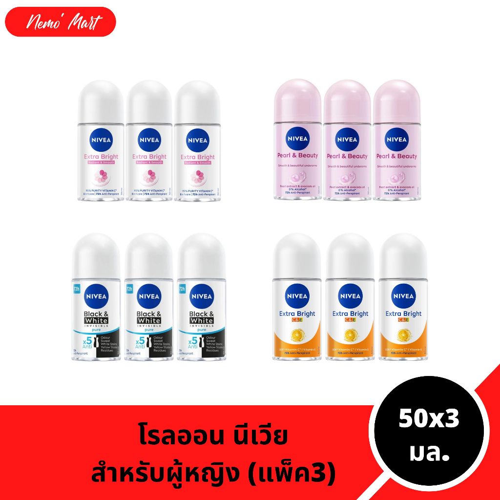 นีเวีย โรลออน (แพ็ค3) ระงับกลิ่นกาย สำหรับผู้หญิง ขนาด 50x3 มล. มี 17 สูตร