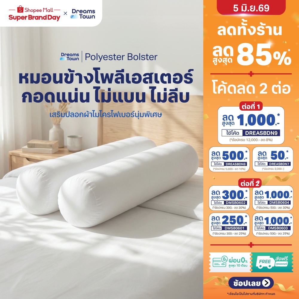 Dreamstown หมอนข้าง ใยฟู ให้สัมผัสนุ่มสบาย เกรดพรีเมี่ยม ผ้าคลุมไมโครไฟเบอร์ Polyester Bolster