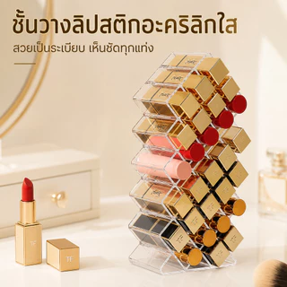 ประหยัดพื้นที่ กล่องเก็บลิปสติก หลายช่องโปร่งใส จัดโต๊ะเครื่องสำอางบ้าน ใส่อายแชโดว์บลัชออน พลาสติกคุณภาพหนา