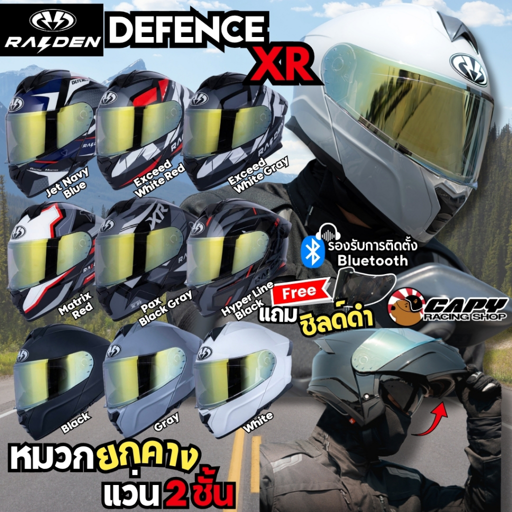 Raiden Defence 2026 หมวกกันน็อคยก แถมชิลด์ปรอท หมวกเปิดคาง Motorcycle Helmet Flip up แว่นกันแดด 2 ชั้น