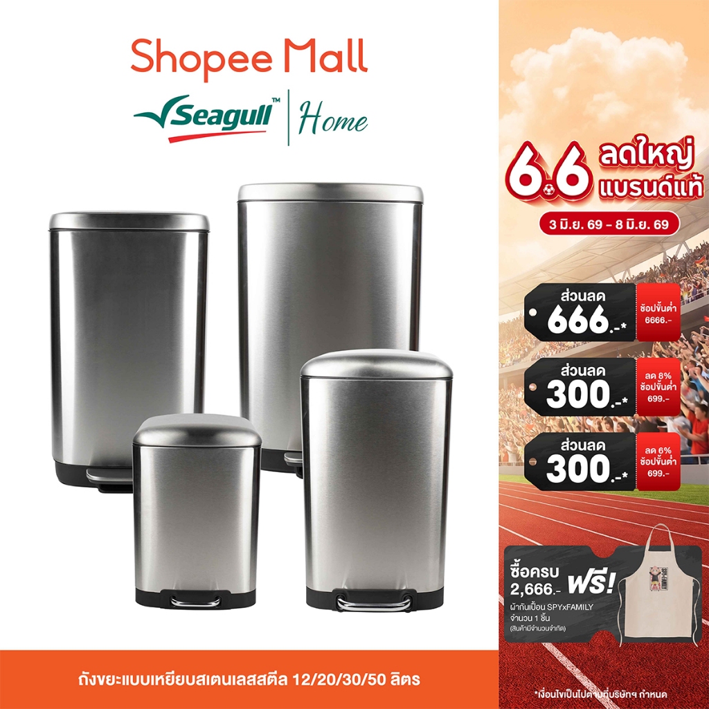 Seagull ถังขยะสเตนเลสสตีลแบบเหยียบ Stainless Steel Pedal Bin มี 4 ขนาด 12 / 20 / 30 / 50 ลิตร