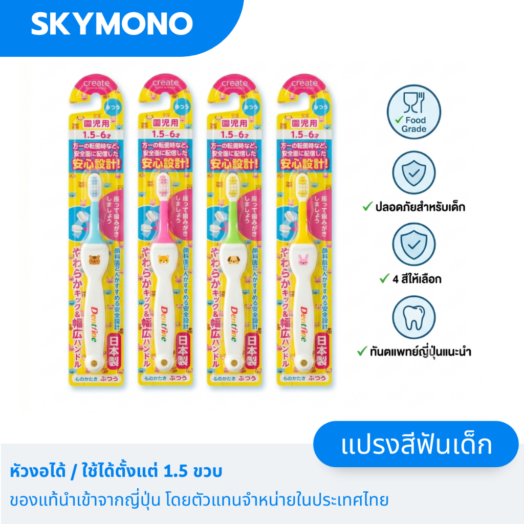 Dentfine แปรงสีฟันเด็ก โค้งงอได้ ขนนุ่ม ด้ามจับซิลิโคลน สำหรับน้อง 1.5 ขวบขึ้นไป นำเข้าจากญี่ปุ่น