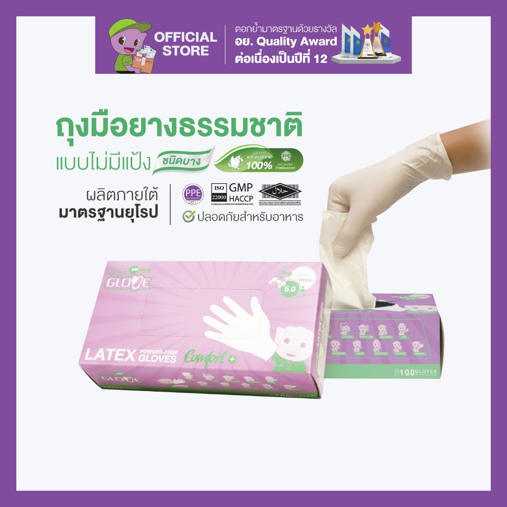 I'M GLOVE (LOF) by ศรีตรังโกลฟส์ - ถุงมือยางธรรมชาติ ไม่มีแป้ง (1กล่อง/100ชิ้น)